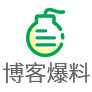 博客爆料
