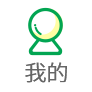 我的